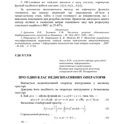 Левчук Тези 68. Т. 3 с. 57