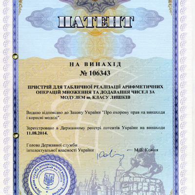 патент 106343