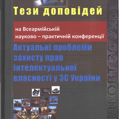 CONF_PATENT_2013