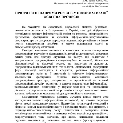 Тези_Гафіяк