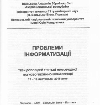 Дмитренко_Деркач_3