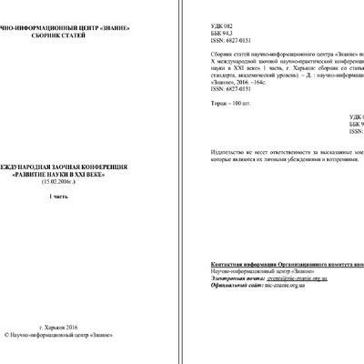 Дмитренко_Деркач