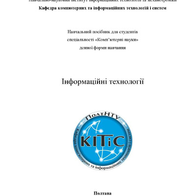 ІТ Навч посібник-коротко
