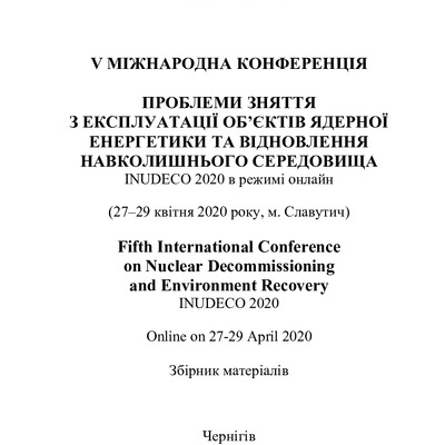 Скакаліна_INUDECO-2020