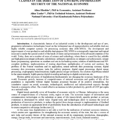 ЕіР 2019_4(75)_Глушко_Янко
