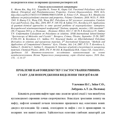 Заїка_ПДАУ_ 2021