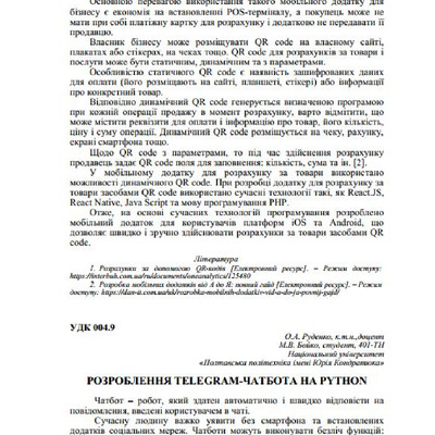 Тези 73 конференція Руденко Бойко