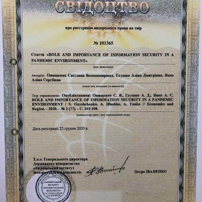 Свідотство на твір №101365