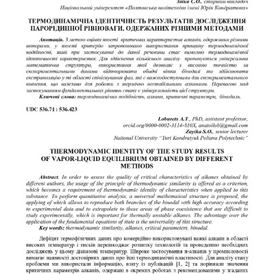 Збірник НАН_2020_Лобурець