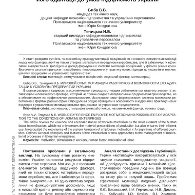 Стаття Биба, Теницька