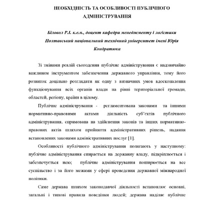 Н - Миколаїв_Біловол