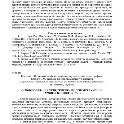 zbirnik_ 9 червн2022-46-48