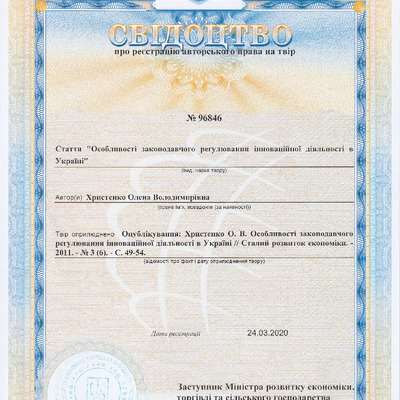 Свидоц Христенко О 96846