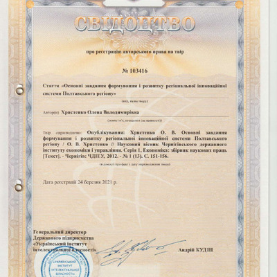 № 103416 Христенко О. 2021 (1)