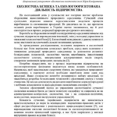 74-та конф Т.1-398-399