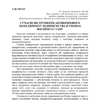74-та конф Т.1-395-396