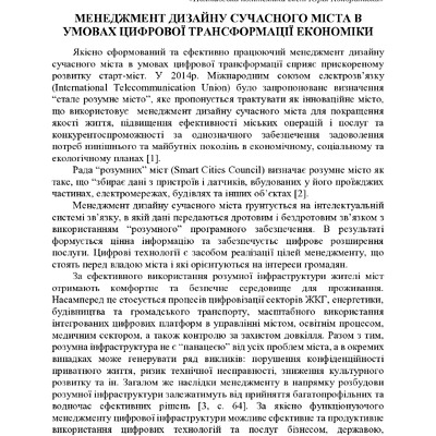 74-та конф Т.1-423-424