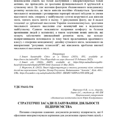 74-та конф Т.1-424-426