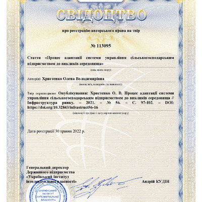 свідоцтво авт право 113095 Христенко О.В 2022