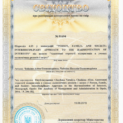 Свідоцтво авт право 1 2019