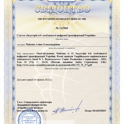 Свідоцтво авт право 112943 Чайкіна 2022