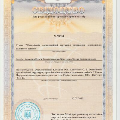 98554 Комеліна Христенко