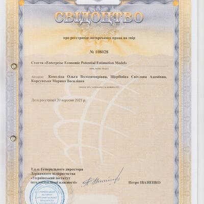 Авт свідоцтво №108028 Комеліна О.В. Щербініна С.А., Корсунська М.В.