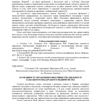 zbirnik 3 листоп 2022-44-45