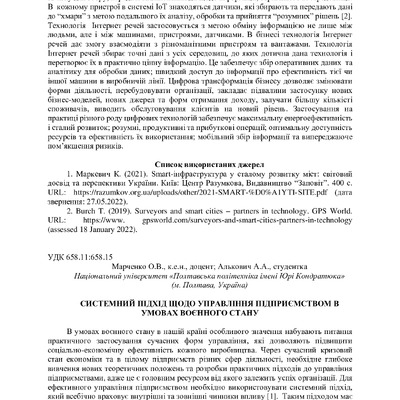 zbirnik 3 листоп 2022-54-55