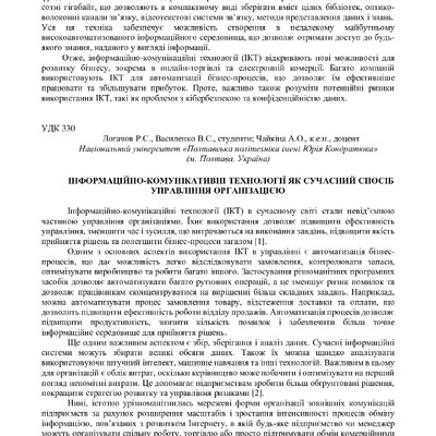 Чайкіна тези 6