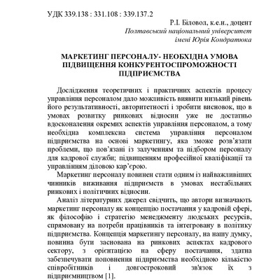Л -Аграрка_Маркіна Біловол
