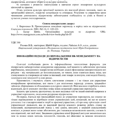 Чайкіна тези 5