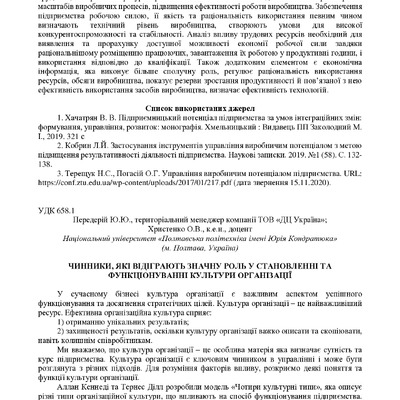 zbirnik-konferenciia-09.11.2023-103-106