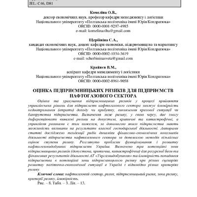 12548-Текст статті-24933-1-10-20221005