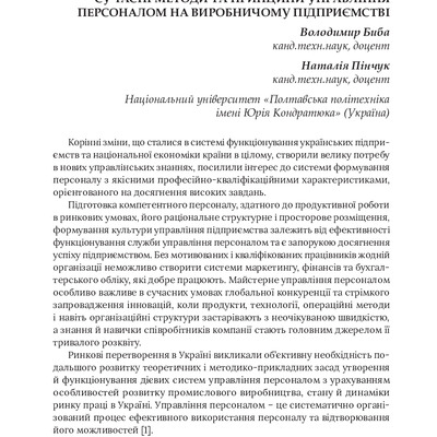 Збірник тез конференції  Економіка_2023 ЛЬвів-95-97