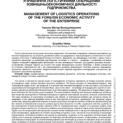 Фахове Економіка та суспільсьво