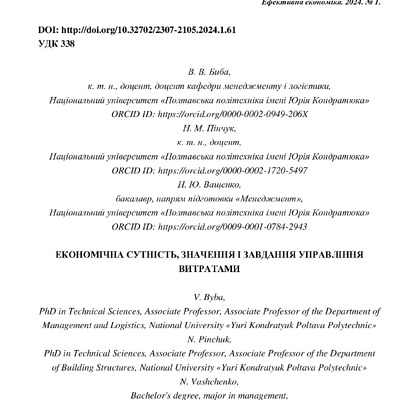 Стаття