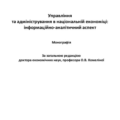 Христенко%2c Ржепішевська_монографія