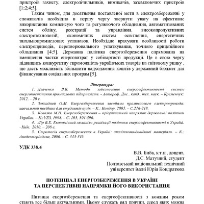 Биба, Матузний