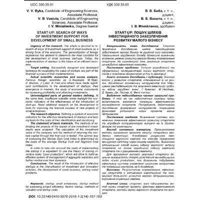 Стаття Полісся 157-163