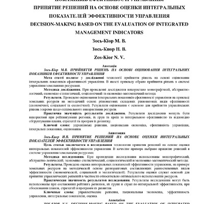 Стаття_Зось_Киор