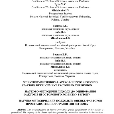 Васюта_статья