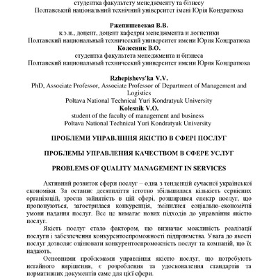 Тези Ржепішевська, Колісник