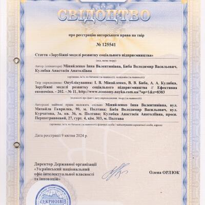 свід авт право №125541 від 9.04.2024 Міняйленко, Биба, Кулябка