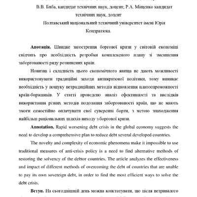 Стаття_Биба_Мищенко