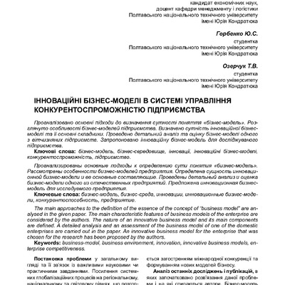 Христенко, Горбенко, Озерчук