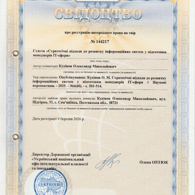 авт. свід. № 144217 Кудінов О.М.