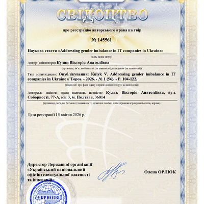 авторське свідоцтво