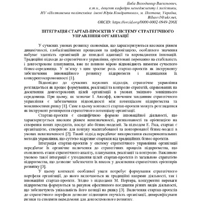 Міжнародна VI Наукова конференція «Сучасний менеджмент організації: витоки, реалії та перспективи розвитку»