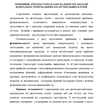 Соломатина А.В.Принципи архітектурно-планувальної організації НТБ, конференція